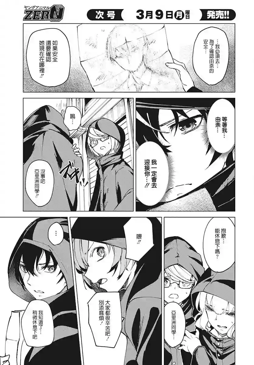 去势转生第03话