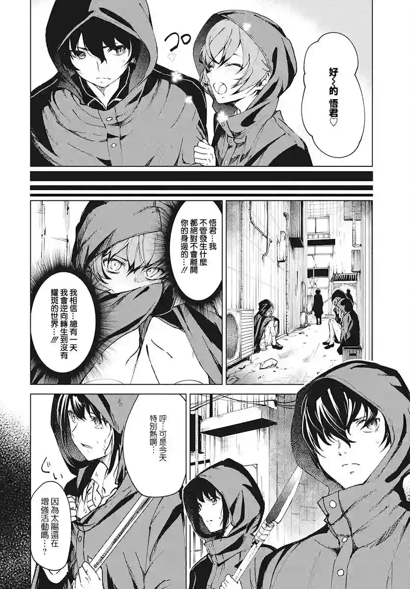 去势转生第03话