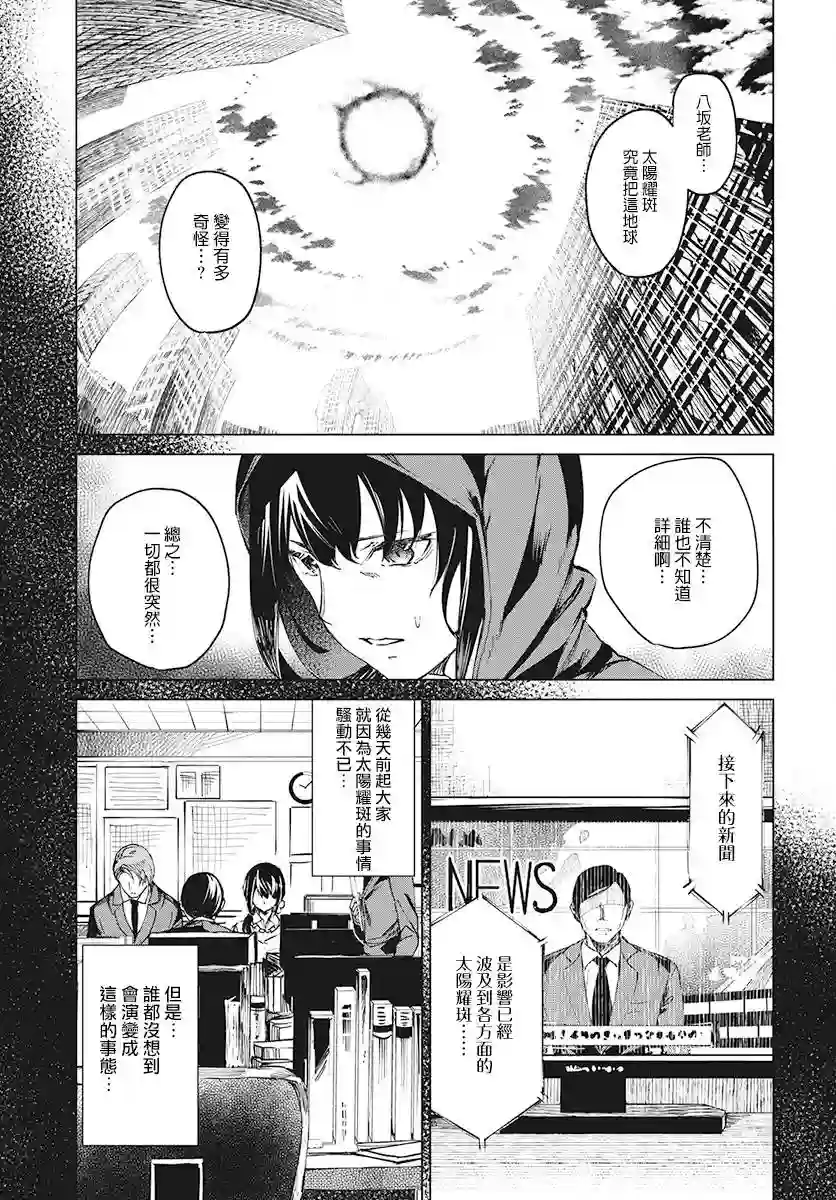 去势转生第03话