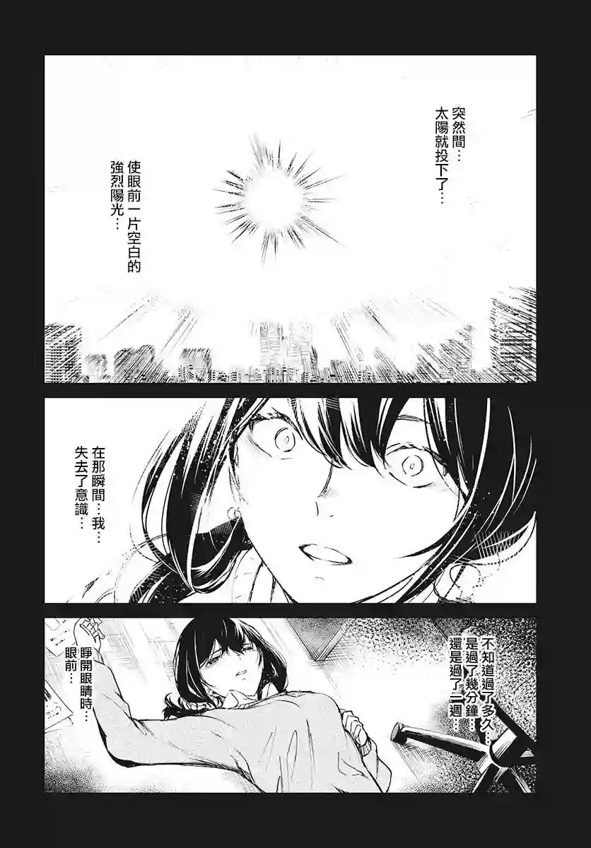 去势转生第03话