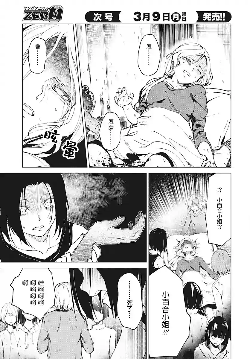 去势转生第04话