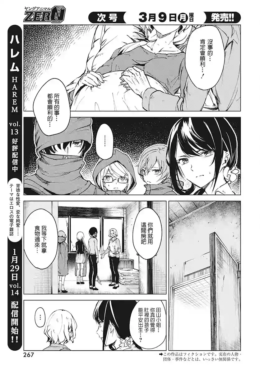 去势转生第04话