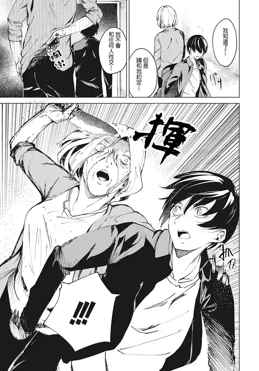 去势转生第04话