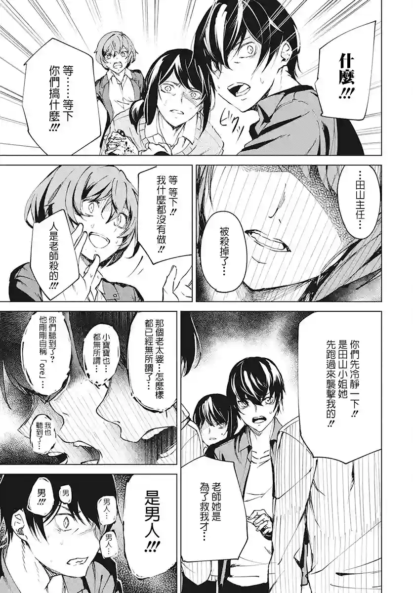 去势转生第04话