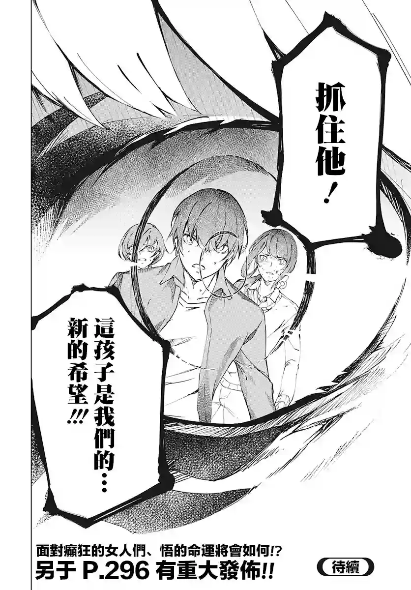 去势转生第04话