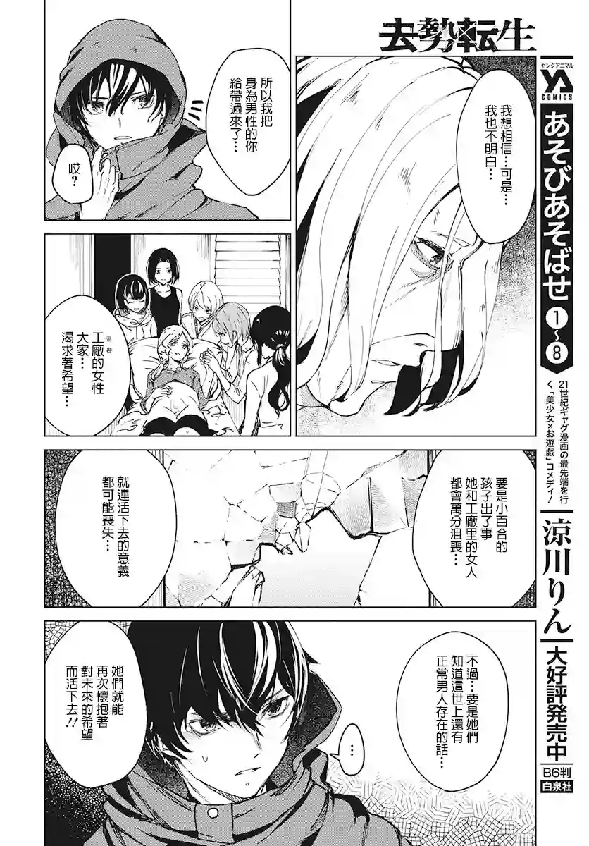 去势转生第04话