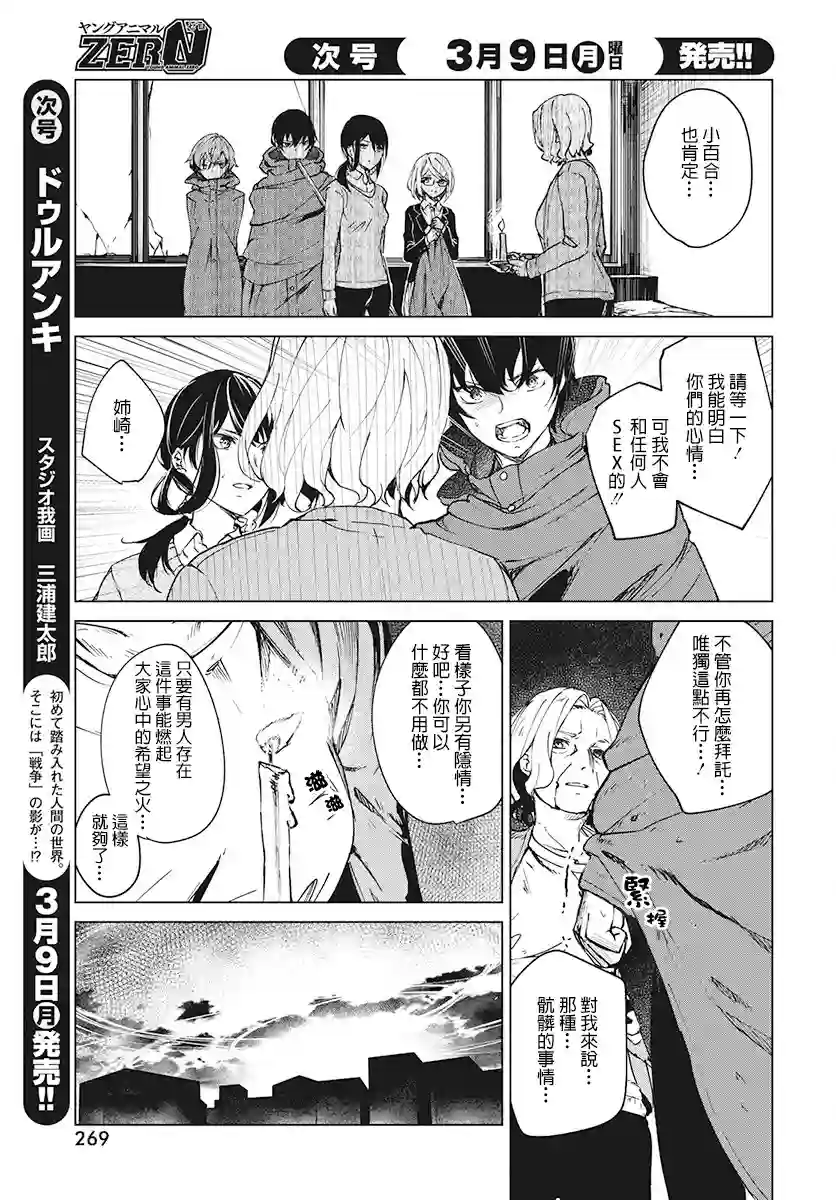 去势转生第04话