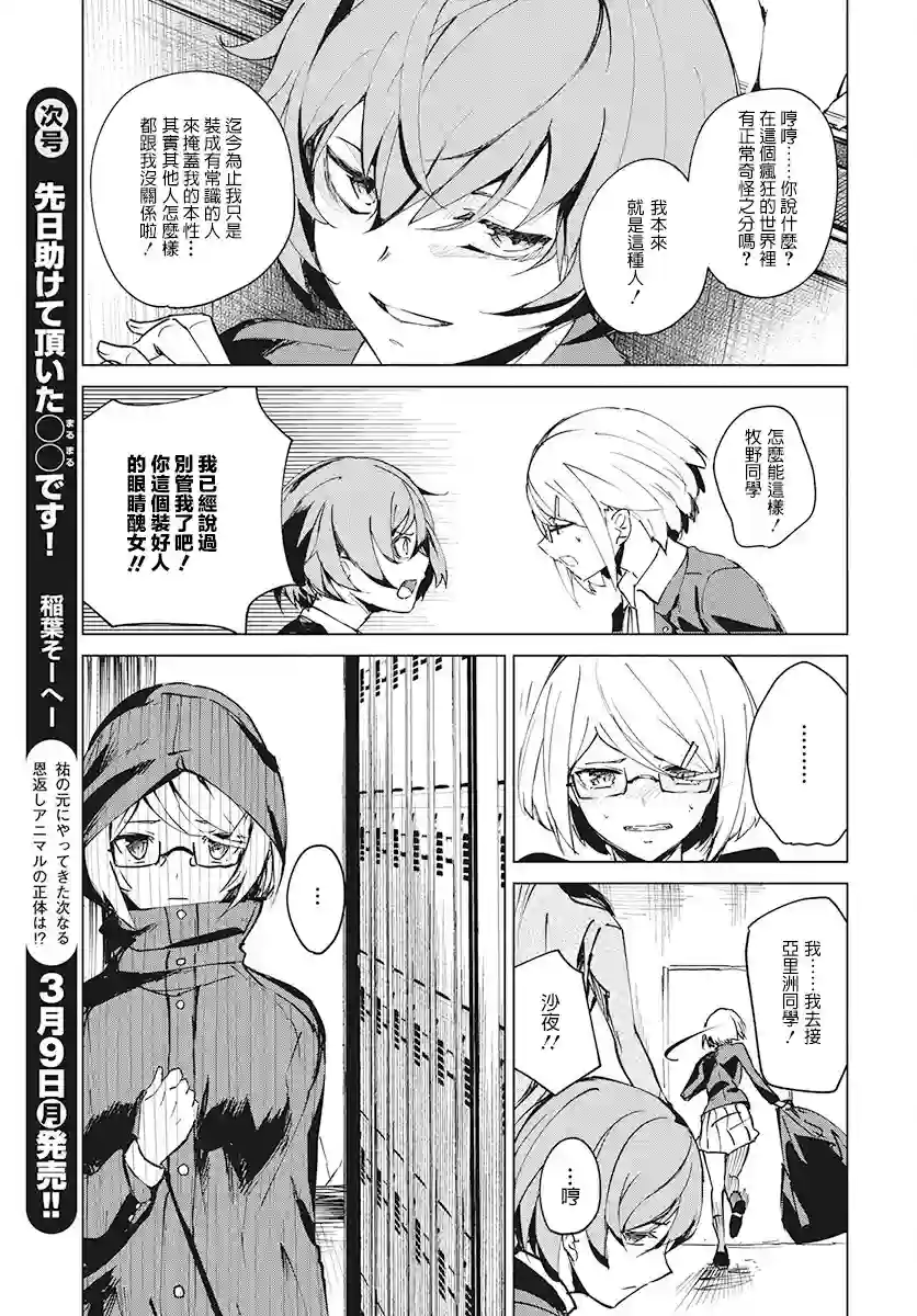 去势转生第04话