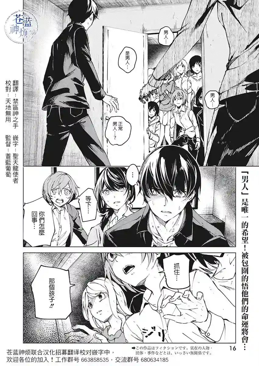 去势转生第05话