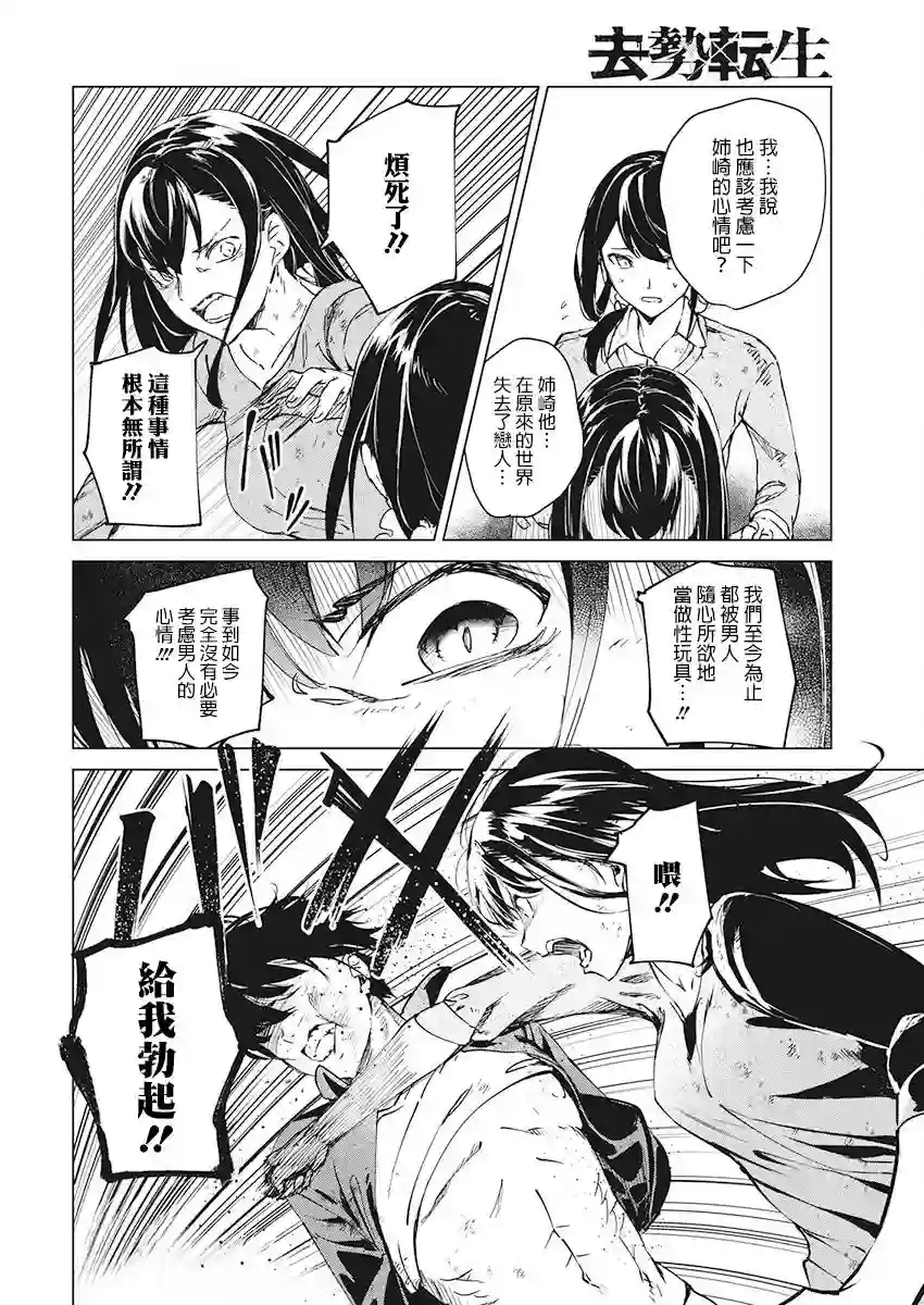 去势转生第05话