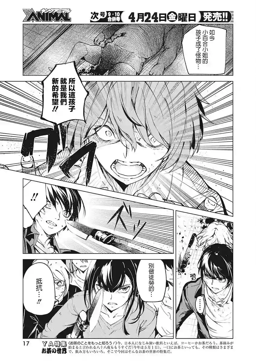 去势转生第05话