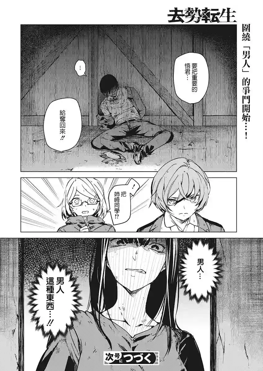 去势转生第05话