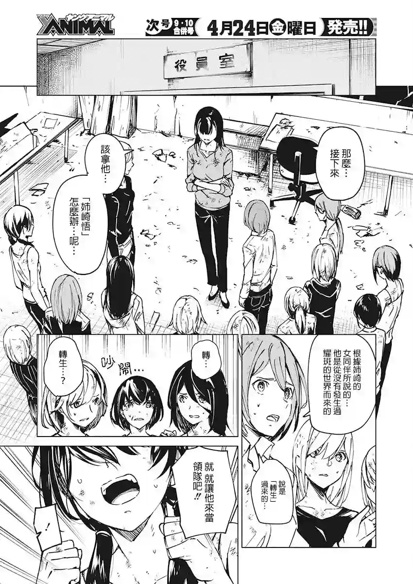 去势转生第05话