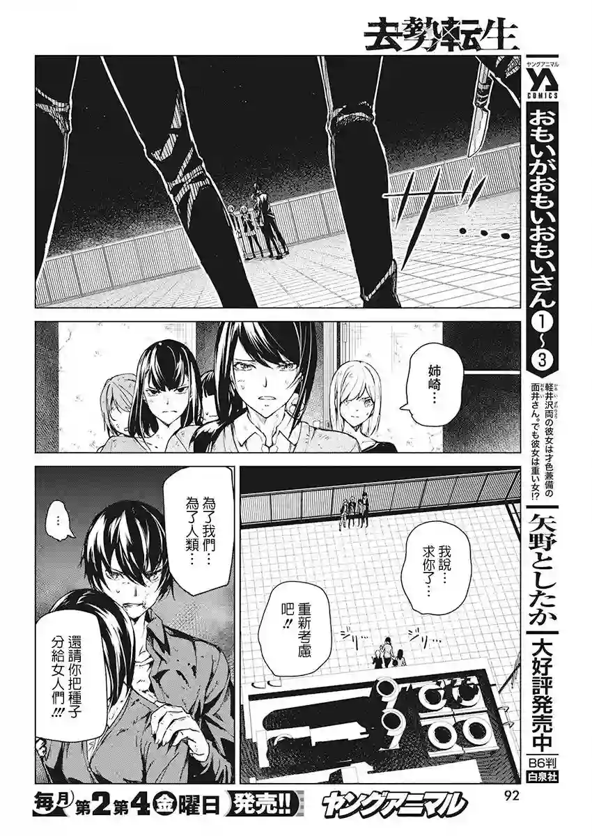 去势转生第06话