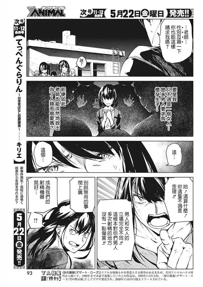 去势转生第06话