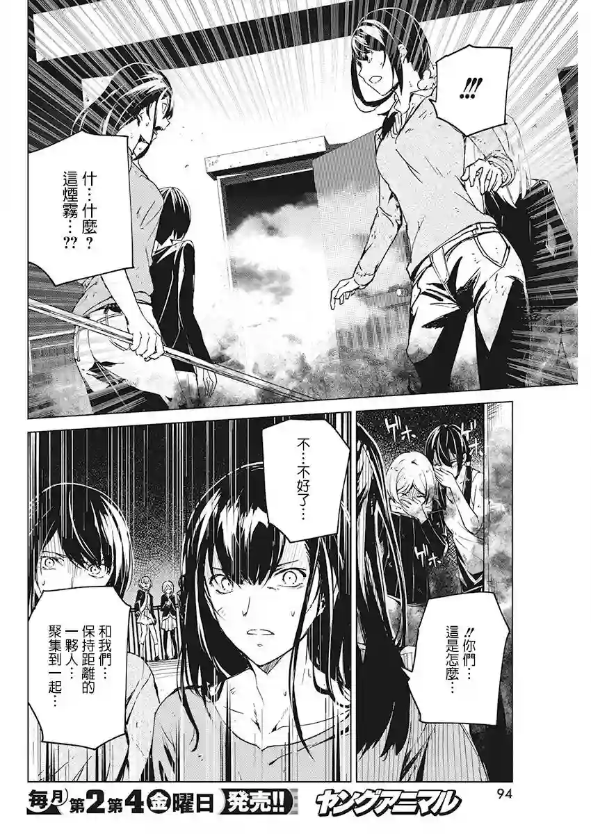 去势转生第06话