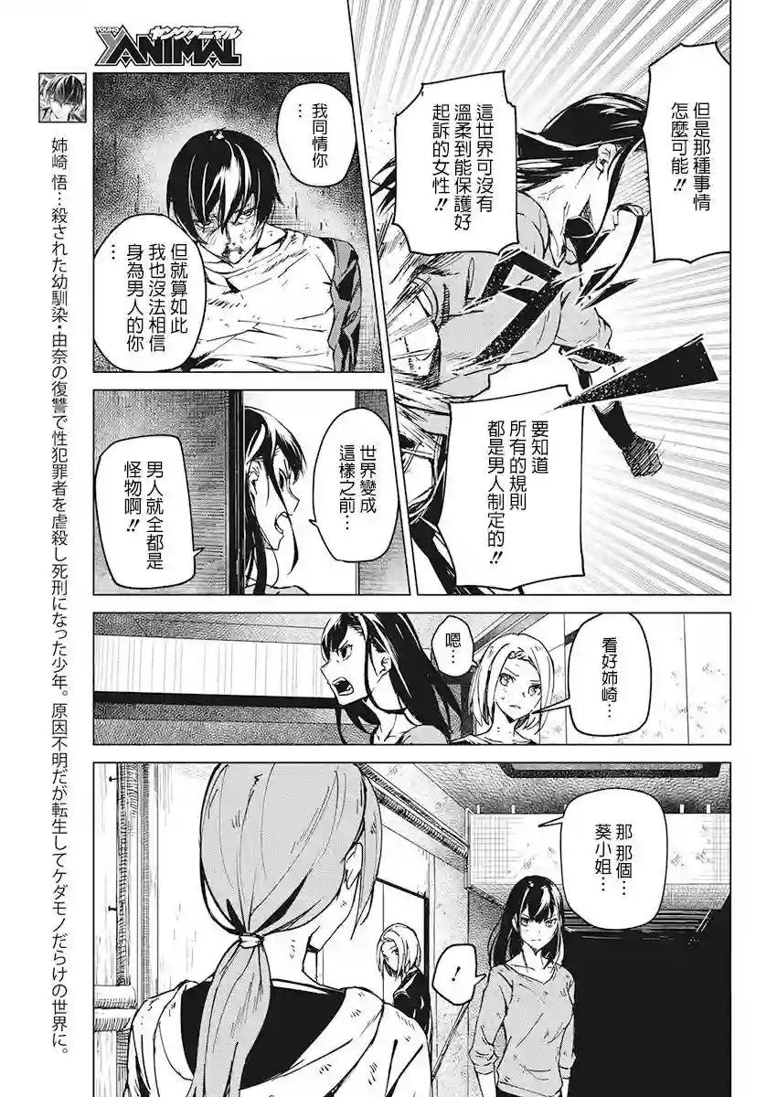 去势转生第06话