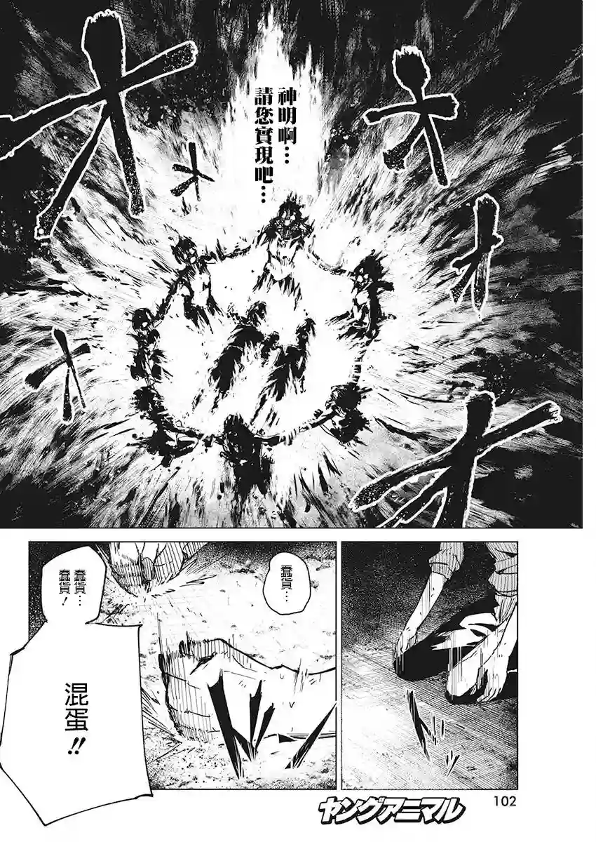 去势转生第06话