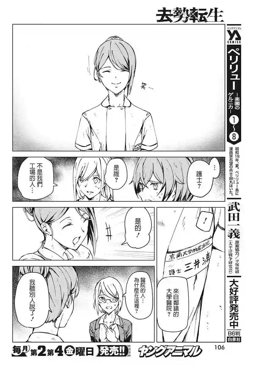 去势转生第06话