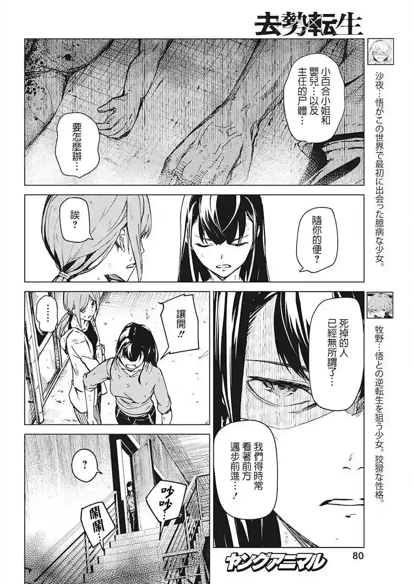 去势转生第06话