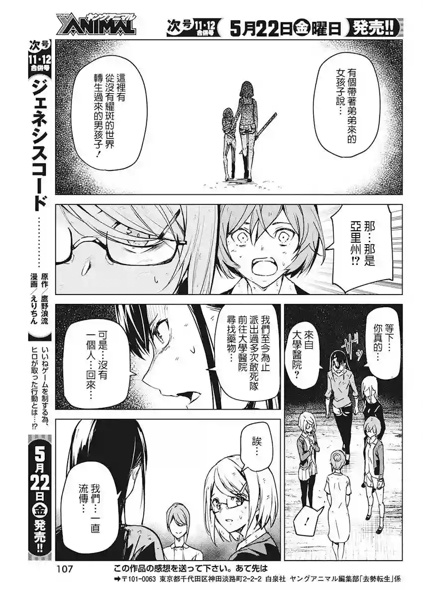 去势转生第06话