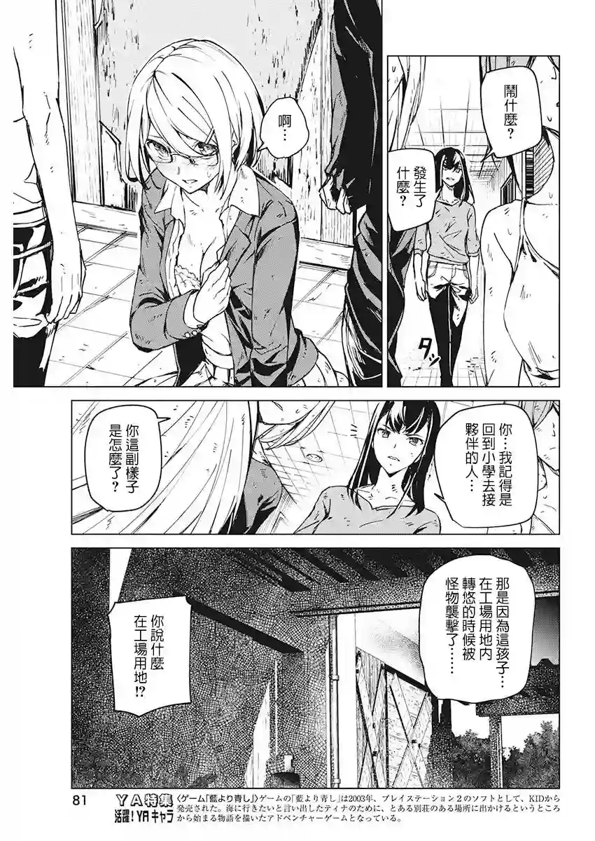 去势转生第06话