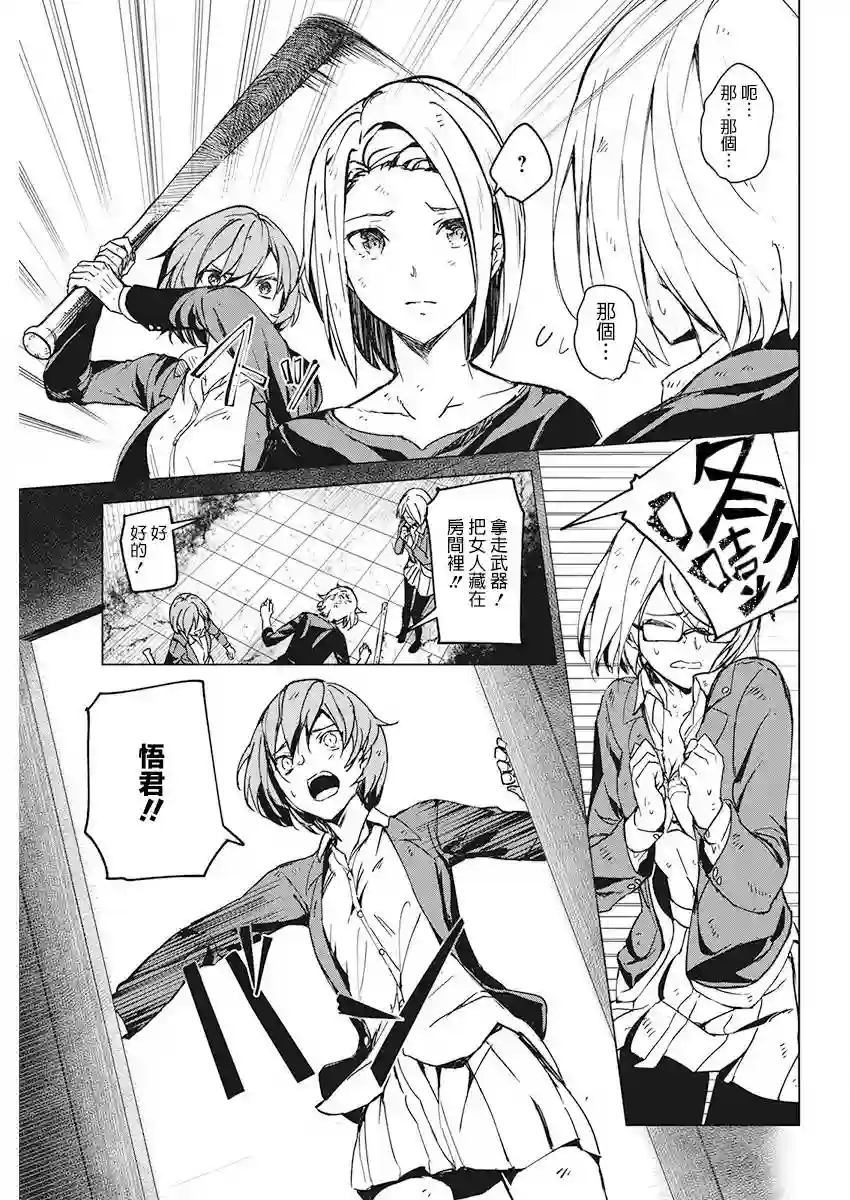 去势转生第06话