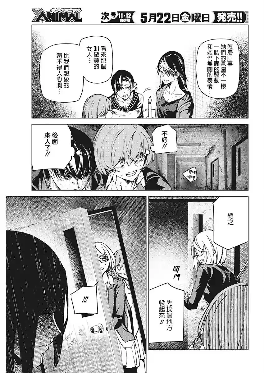 去势转生第06话