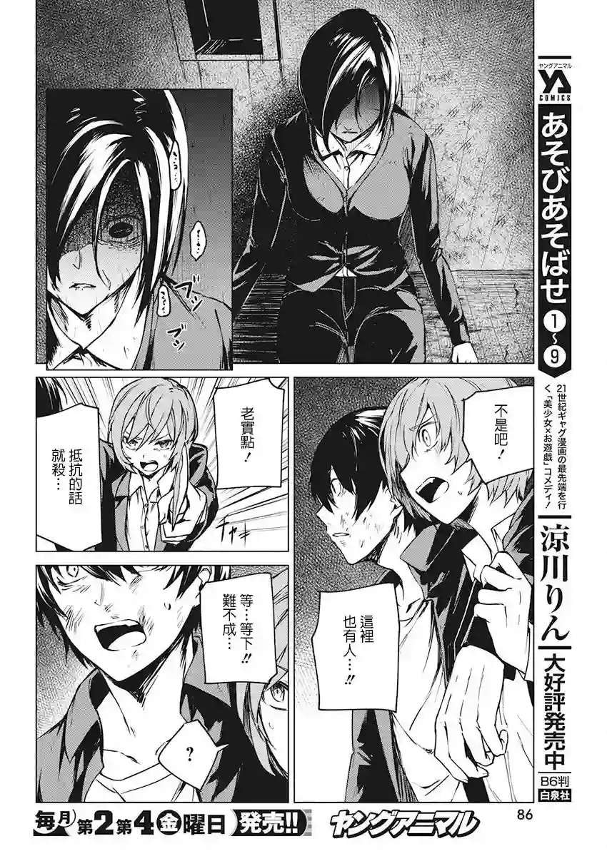 去势转生第06话