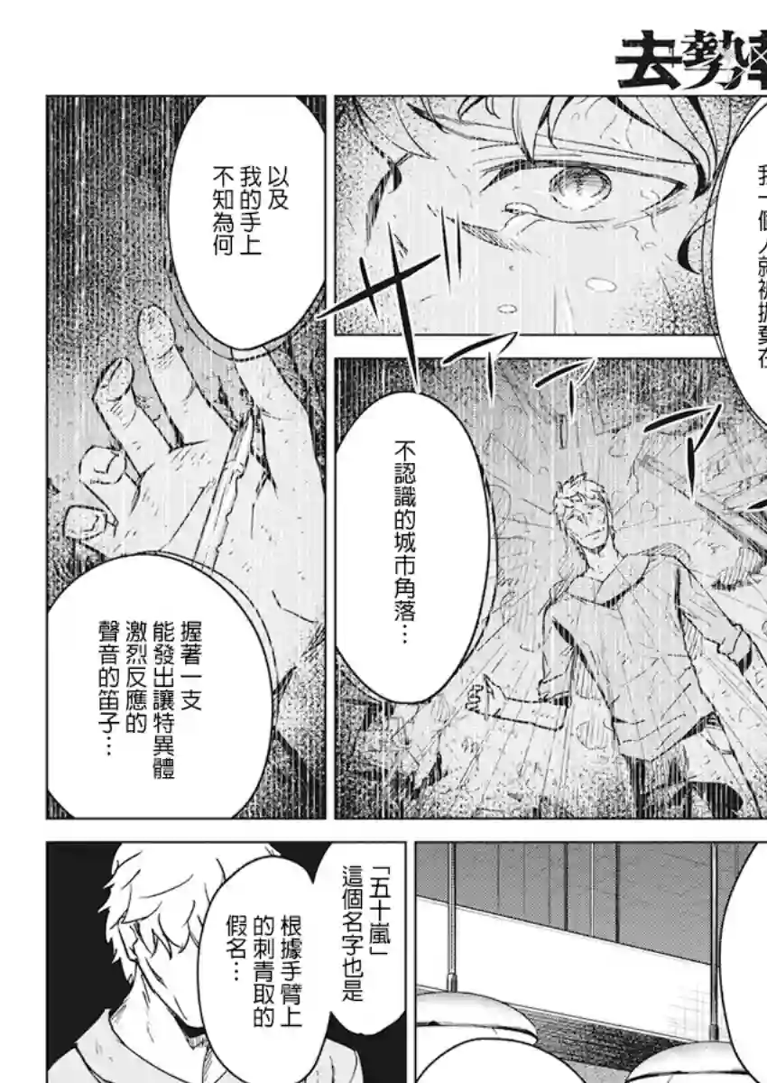 去势转生第08话