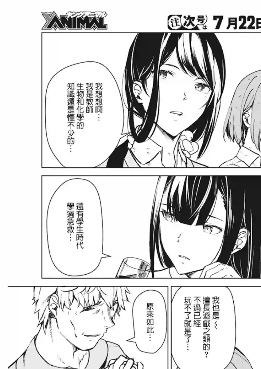 去势转生第08话