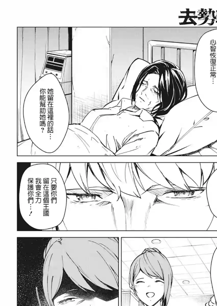 去势转生第08话