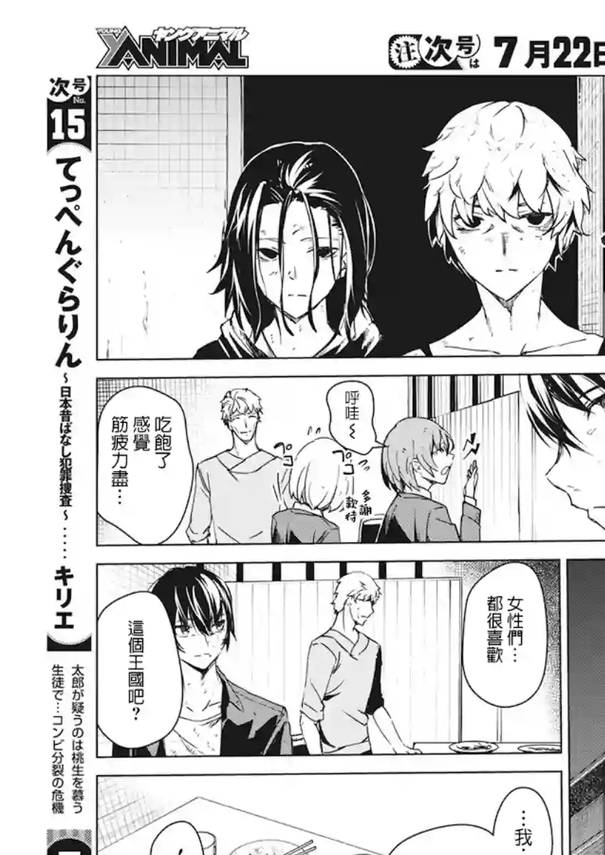 去势转生第08话