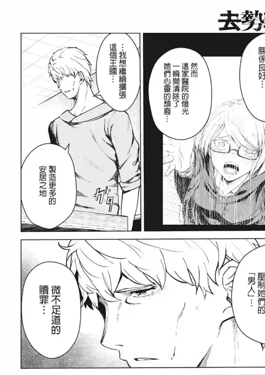 去势转生第08话