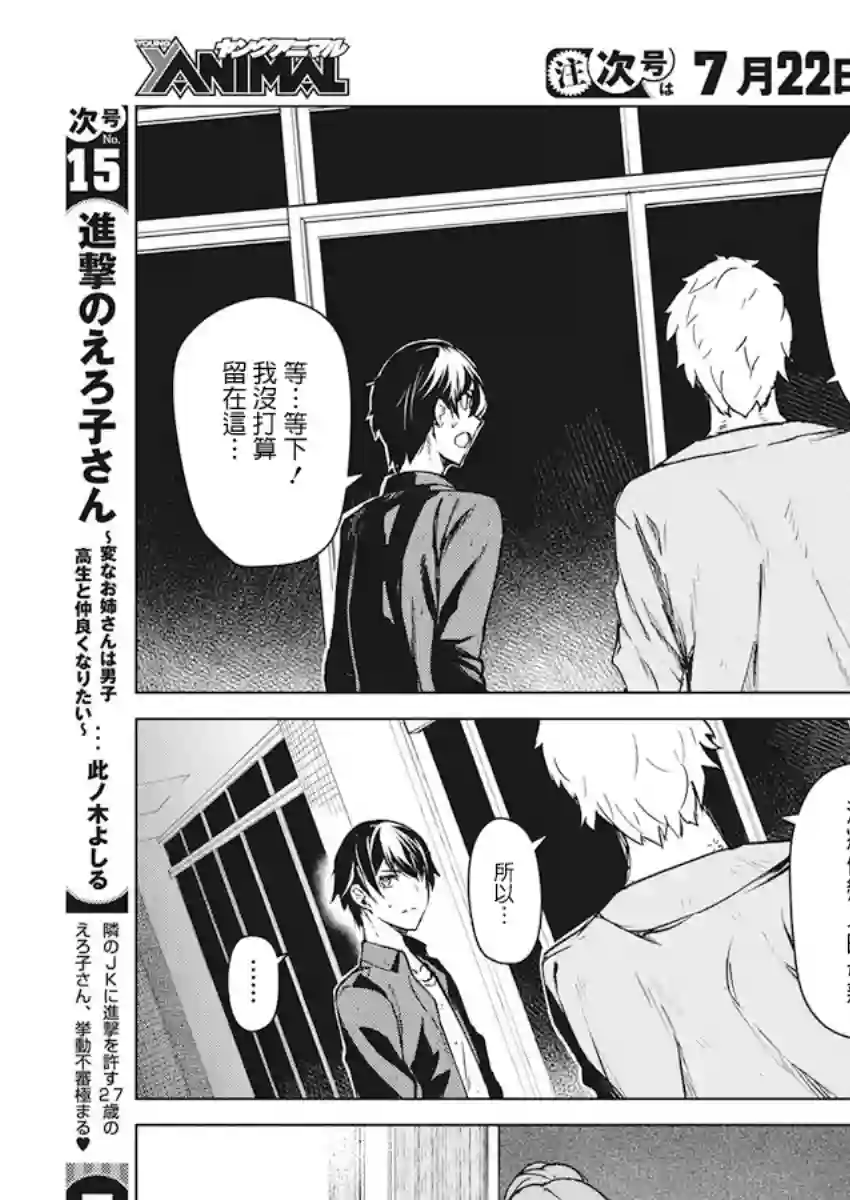 去势转生第08话