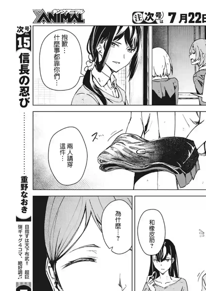 去势转生第08话