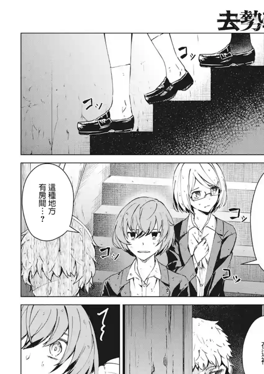 去势转生第08话