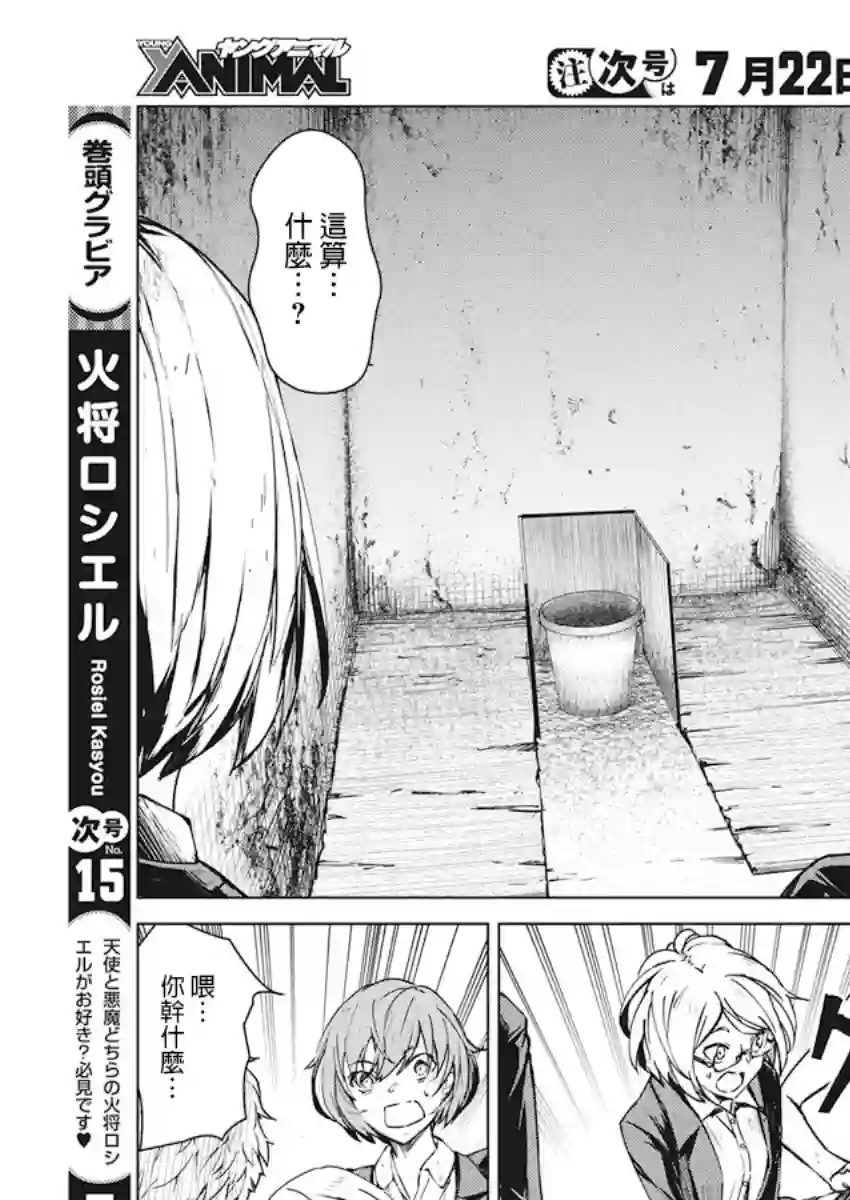 去势转生第08话