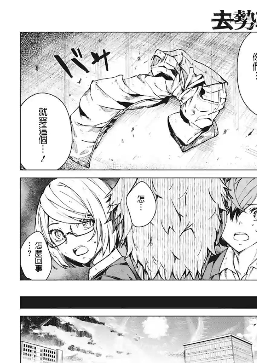 去势转生第08话