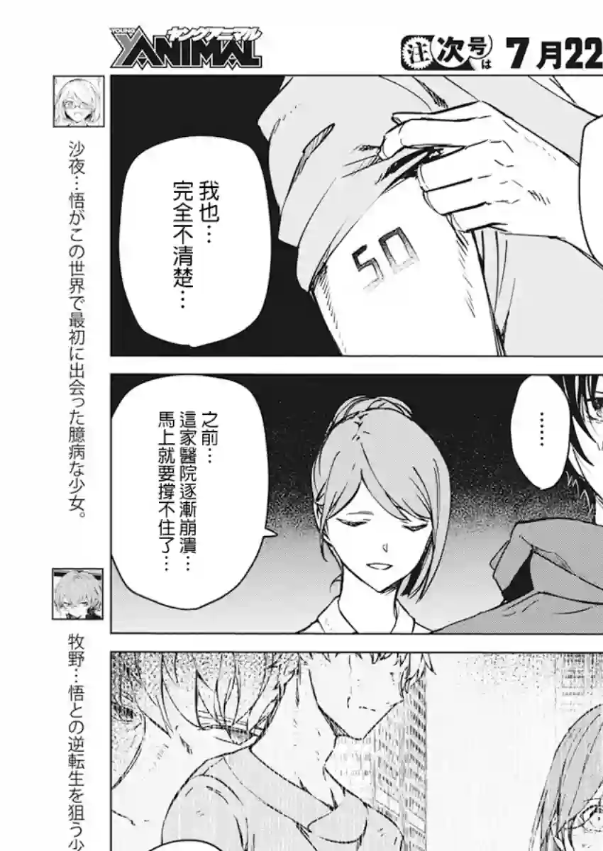 去势转生第08话