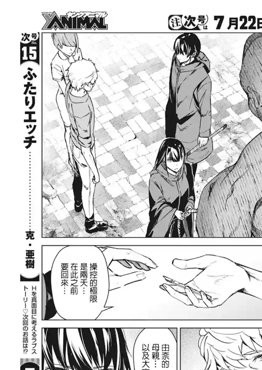 去势转生第08话