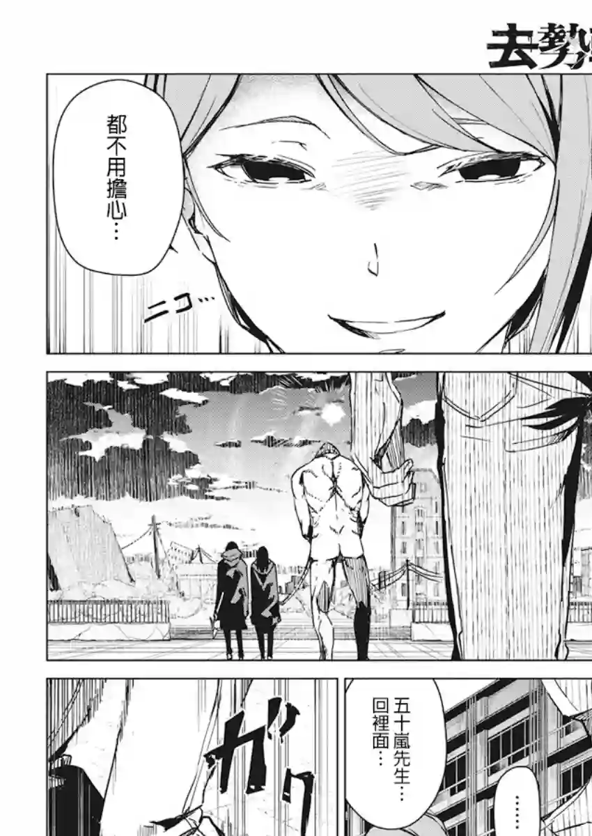 去势转生第08话