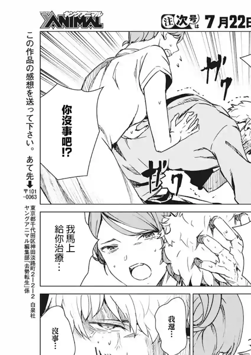 去势转生第08话