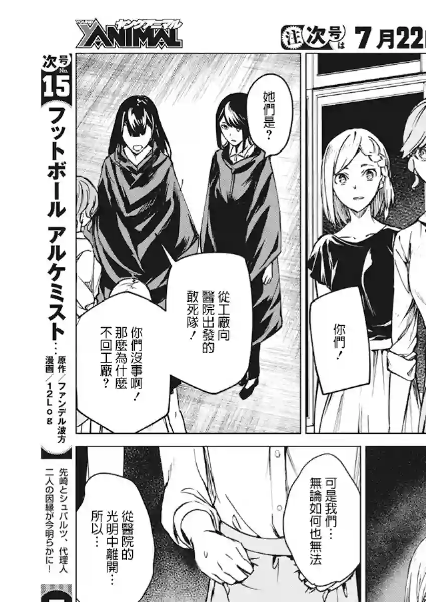 去势转生第08话