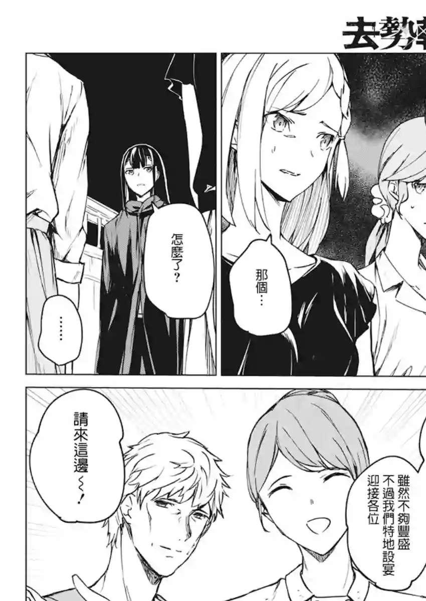 去势转生第08话