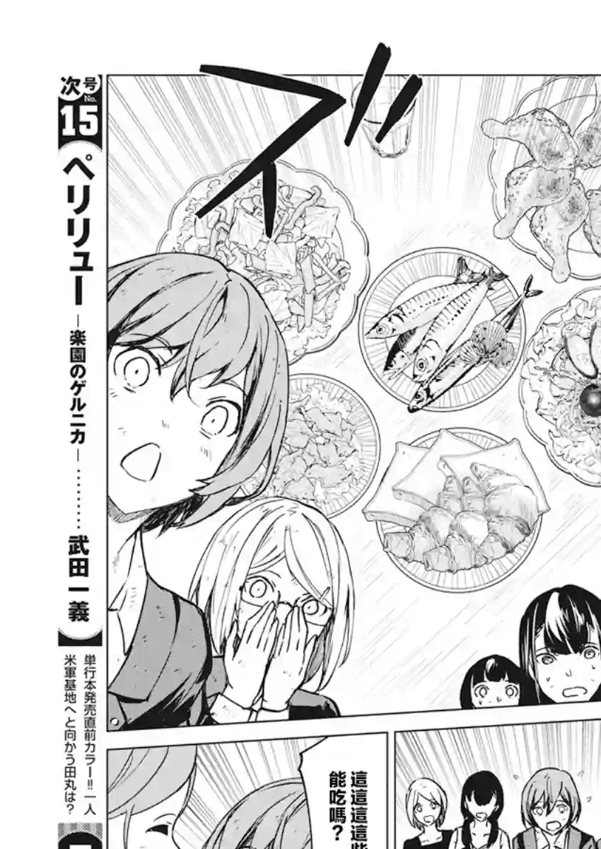 去势转生第08话