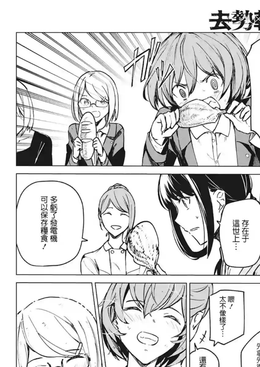 去势转生第08话