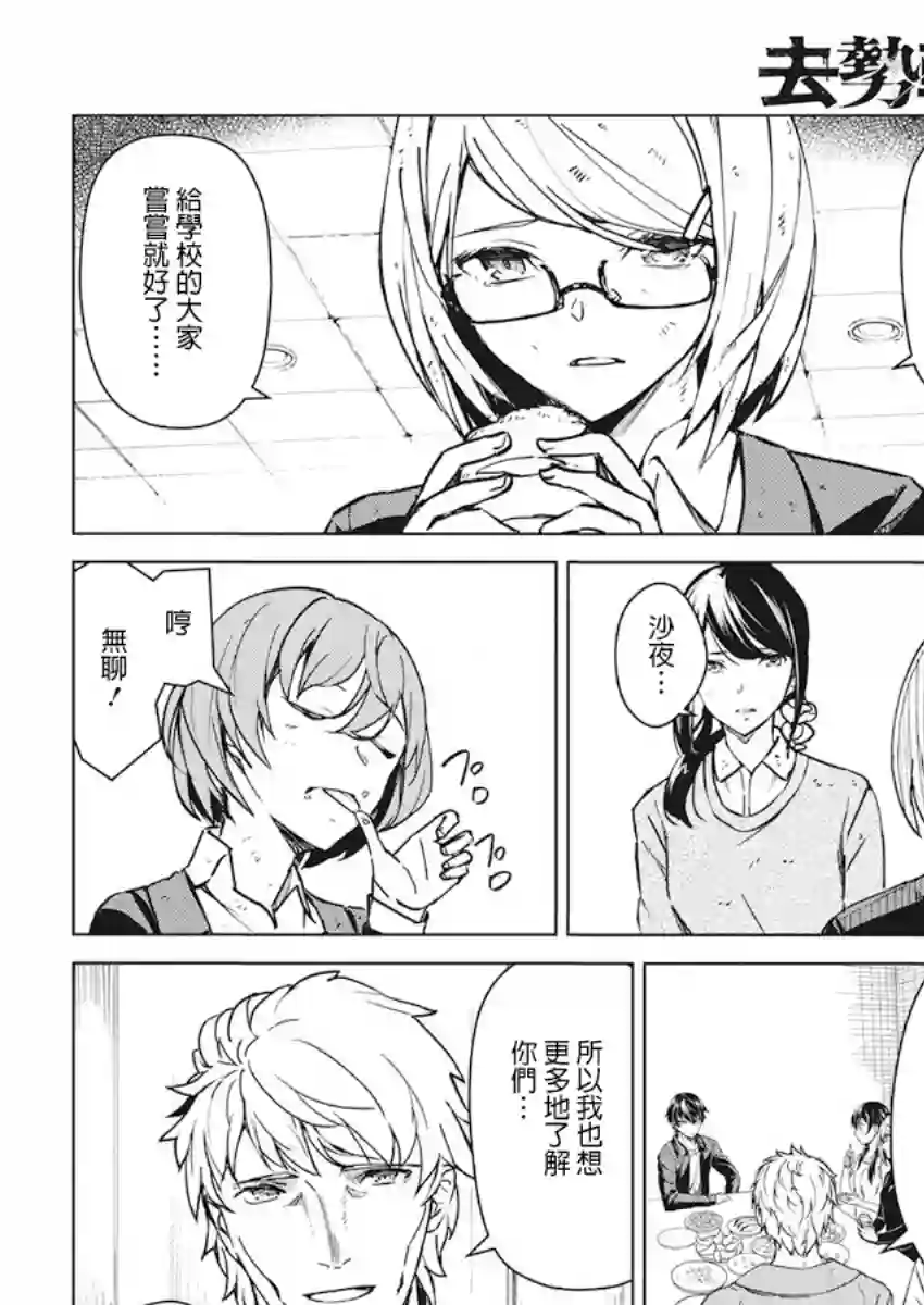 去势转生第08话