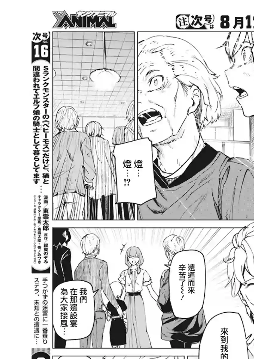 去势转生第09话