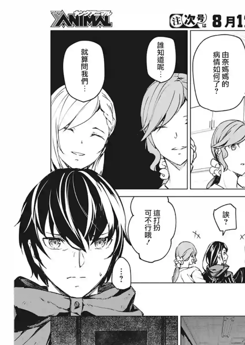 去势转生第09话